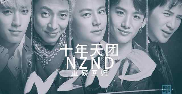 何美男 何炅離開NZND組合另立門戶是怎么回事？何炅何美男造型曝光