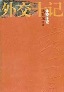 去世的人照片不能留 錢其琛去世 錢其琛得了什么??？錢其琛個人資料照片生平介紹