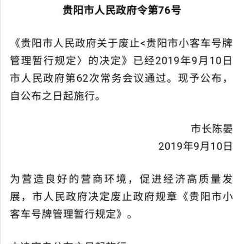 搖號買車 貴陽正式取消搖號買車怎么回事？貴陽為什么正式取消搖號買車