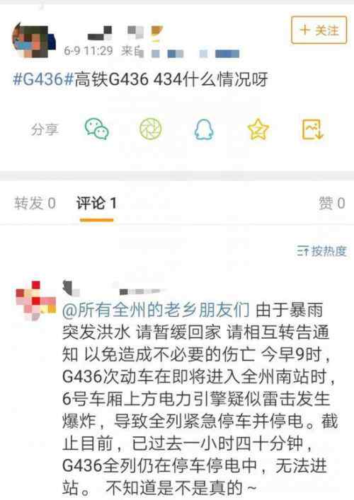 高鐵爆炸 高鐵疑似雷擊爆炸怎么回事？高鐵G436次動(dòng)車發(fā)生了什么事最新消息