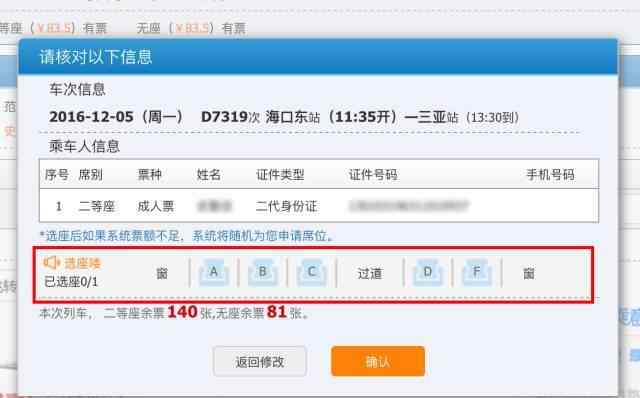 12306選座 12306鐵路官網(wǎng)啟用選座功能 旅客可選這五個位置