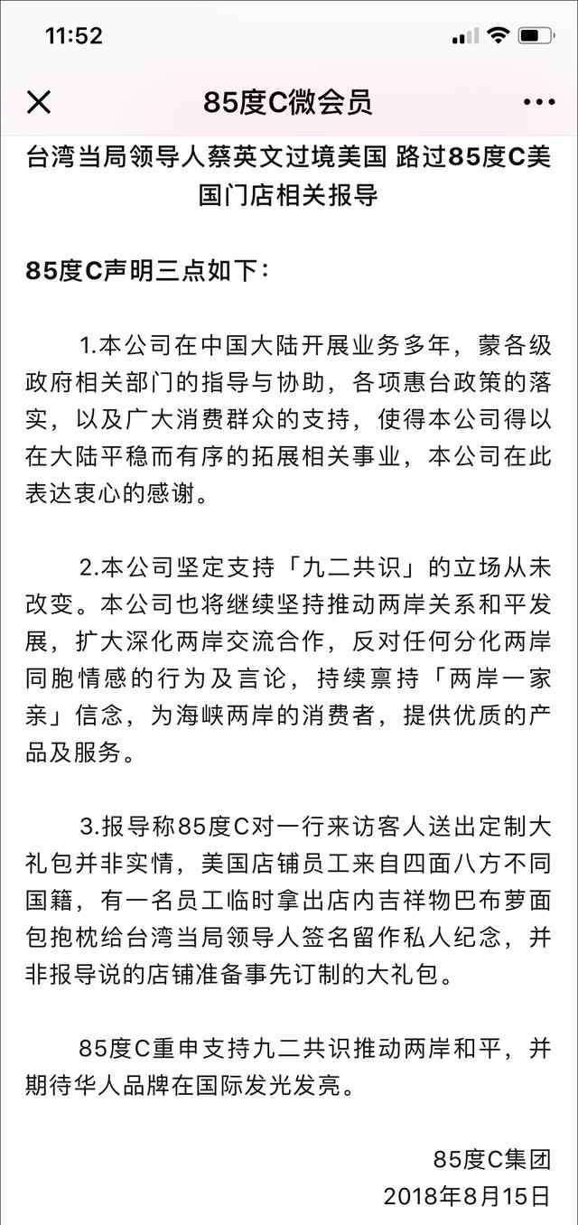 85度蛋糕店 85度C董事長回應(yīng)說了這6點，你怎么看？85度C事件始末