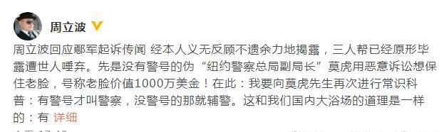 莫虎起訴周立波 周立波回應鄢軍事件始末，周立波為何大罵莫虎、鄢軍、唐爽是三人幫？