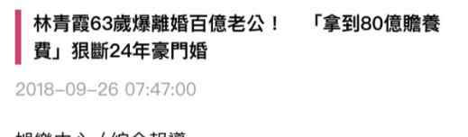 邢李 林青霞被曝離婚，林青霞老公是誰？邢李?照片個(gè)人資料