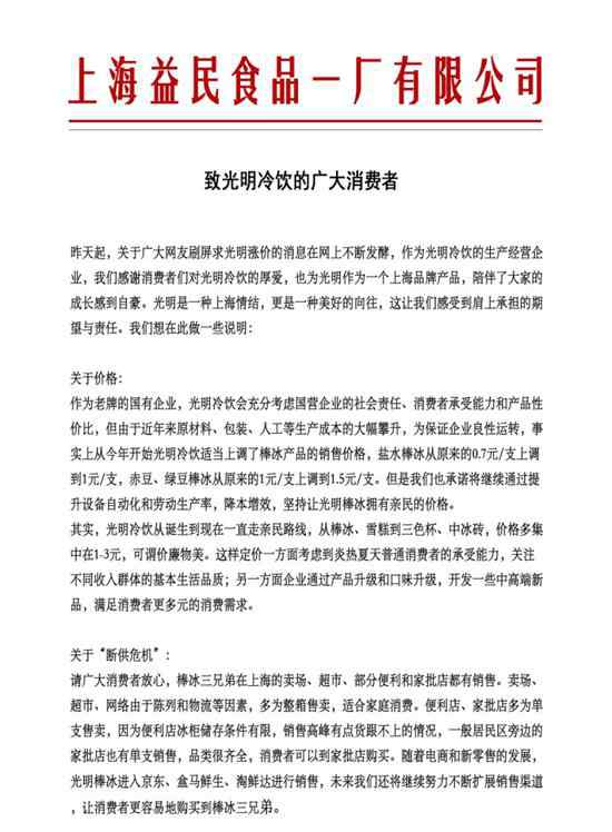 光明回應求漲價 光明回應求漲價 網友為何求漲價是怕光明倒閉？光明現(xiàn)在價格多少