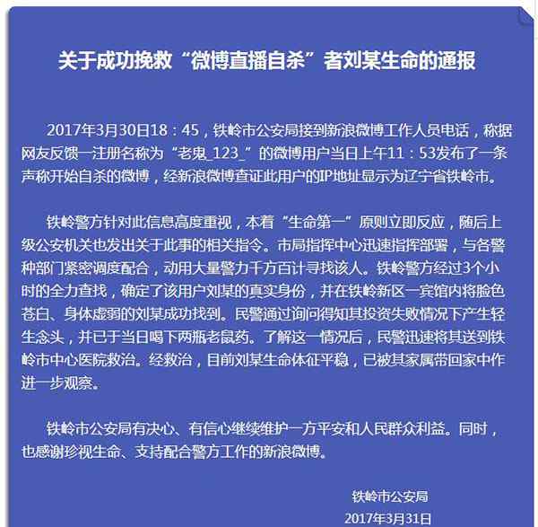 微博直播自殺 網(wǎng)友在微博上“直播自殺” 因投資失敗喝兩瓶老鼠藥