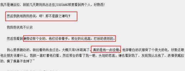 墳貼 網(wǎng)友挖出天涯07年老墳貼：薛之謙和高磊鑫認識的好早啊！