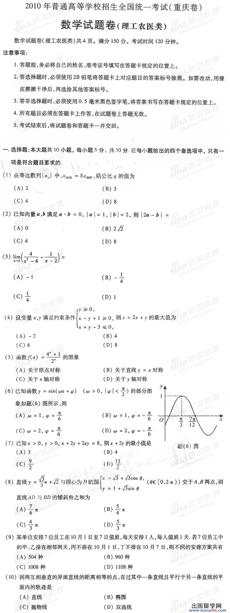 2010重慶高考數(shù)學(xué) 2010重慶普通高考招生數(shù)學(xué)理真題試卷