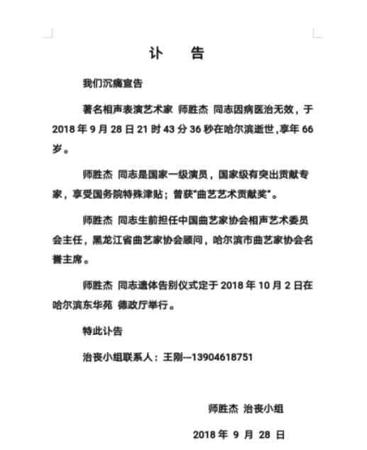 師勝杰啥病啊 師勝杰去世令人唏噓！師勝杰得了什么病個(gè)人資料有什么作品介紹