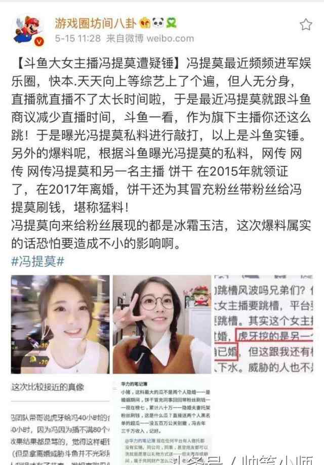 馮提莫離婚事件 馮提莫離婚事件始末 馮提莫隱婚老公是誰曝光，也是個(gè)主播？