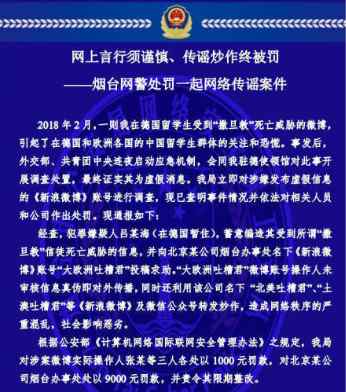 撒旦教造謠事件 撒旦教造謠事件什么情況？德留學受撒旦教死亡威脅是假消息