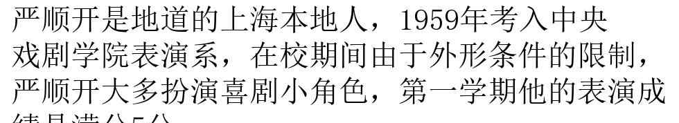 嚴(yán)順開去世 藝術(shù)家嚴(yán)順開去世，嚴(yán)老死因揭秘 網(wǎng)友：愿您在天堂繼續(xù)傳播笑聲