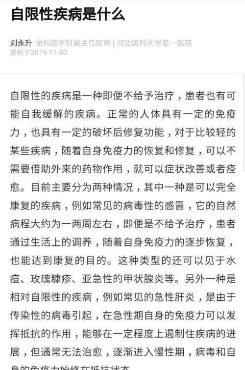 自限性什么意思 張定宇新冠肺炎是自限性疾病什么意思？什么叫自限性疾病