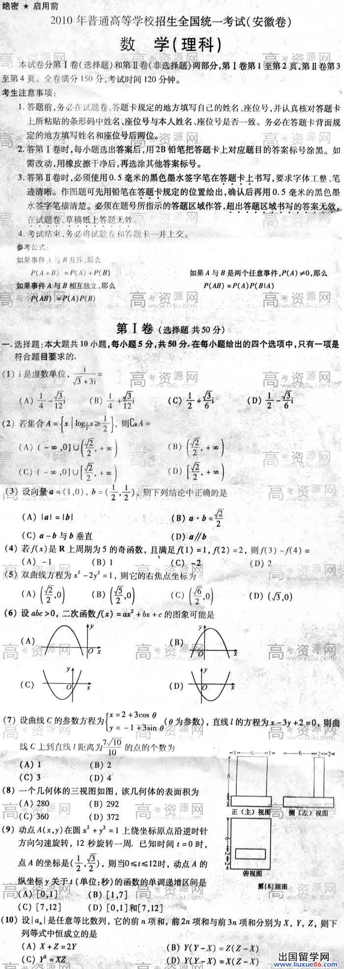 2010安徽高考數(shù)學(xué) 2010安徽普通高考招生數(shù)學(xué)理真題和參考答案