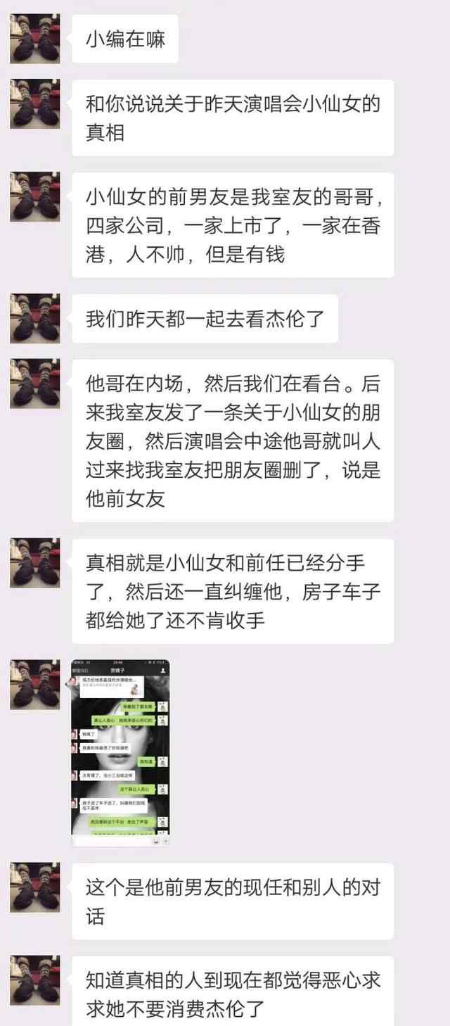 我叫歐拉 周杰倫演唱會點歌小仙女我叫歐拉實為主播，沒想到她是這樣的人