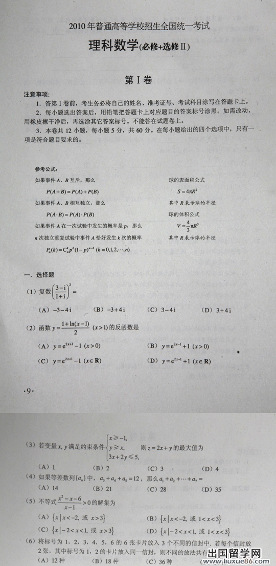 2010全國高考數(shù)學 2010全國II普通高考數(shù)學真題和參考答案