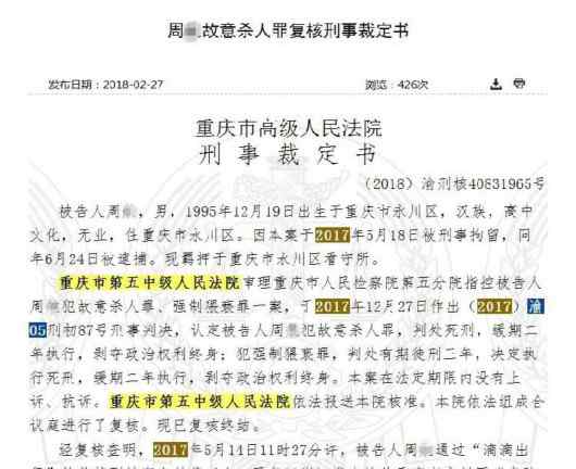 空姐案 滴滴空姐案兇手被判死緩事件始末 法院裁定書(shū)披露作案細(xì)節(jié)手段殘忍