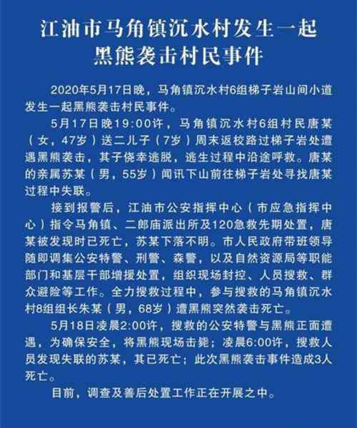 江油新聞 四川江油黑熊咬死3村民怎么回事？詳細經(jīng)過始末曝光令人冷汗直流