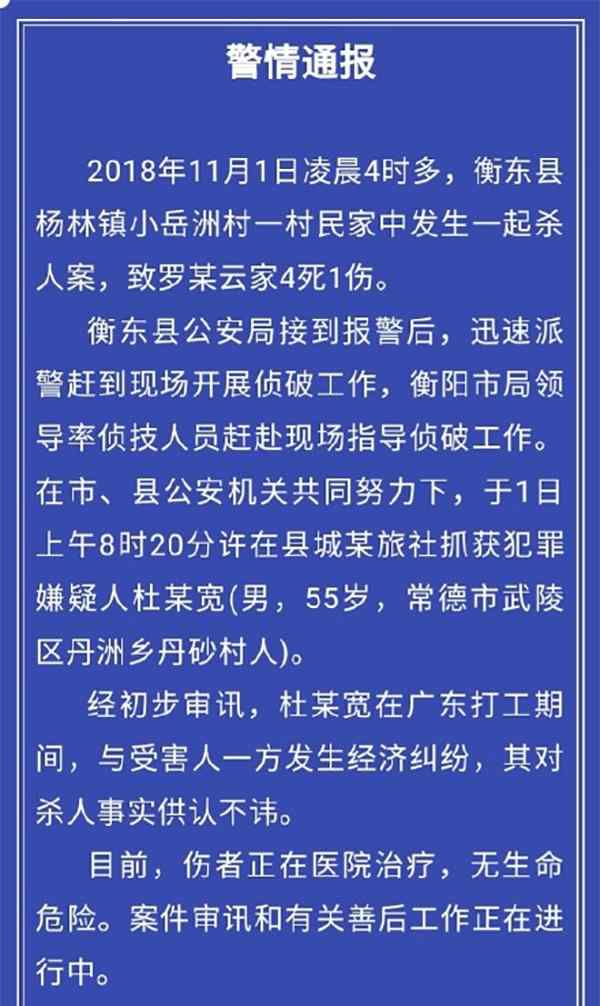 湖南衡東殺人案 湖南衡東殺人案最新消息細(xì)節(jié)曝光 湖南衡東殺人案嫌疑人行兇動(dòng)機(jī)