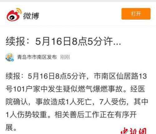 青島爆炸原因 青島居民樓爆炸最新消息 青島居民樓爆炸原因是什么到底怎么回事？