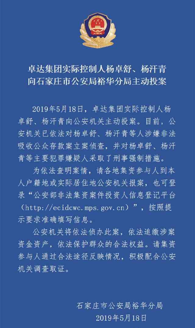 卓達楊卓舒 卓達實控人投案事件始末，楊卓舒楊汗青個人資料犯了什么罪