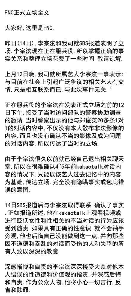 李宗泫道歉 李宗泫道歉怎么回事？李宗泫個人資料竟是偷拍群里一員令人震驚