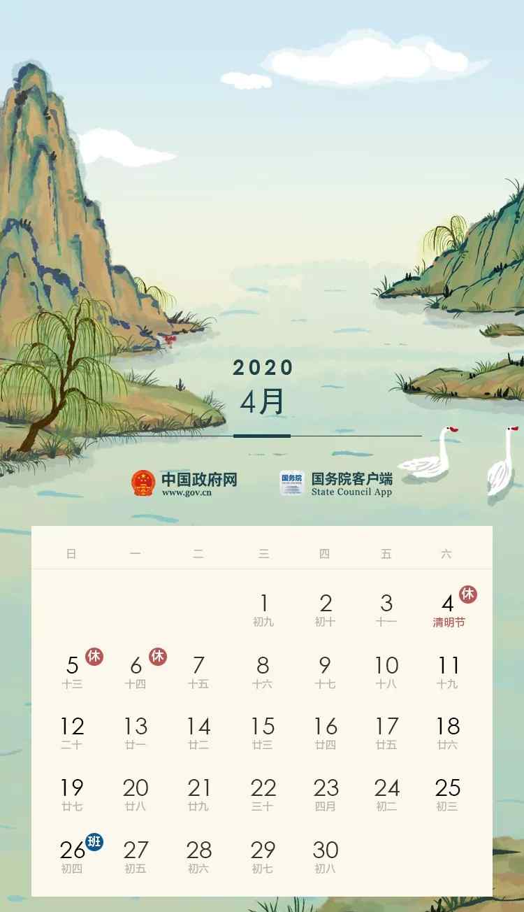 清明放幾天假 2020年清明節(jié)放假安排公布 2020年清明節(jié)是怎么放假的放幾天