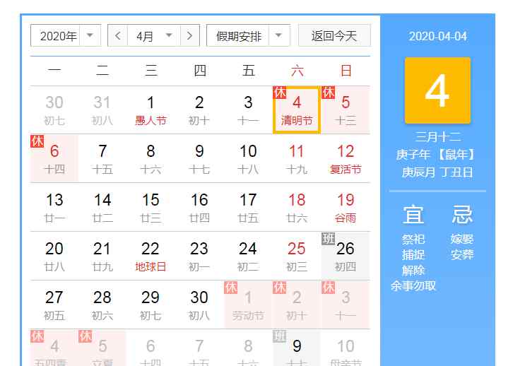 2020年社是哪一天 2020清明節(jié)放假幾天 2020清明節(jié)是哪一天怎么放假
