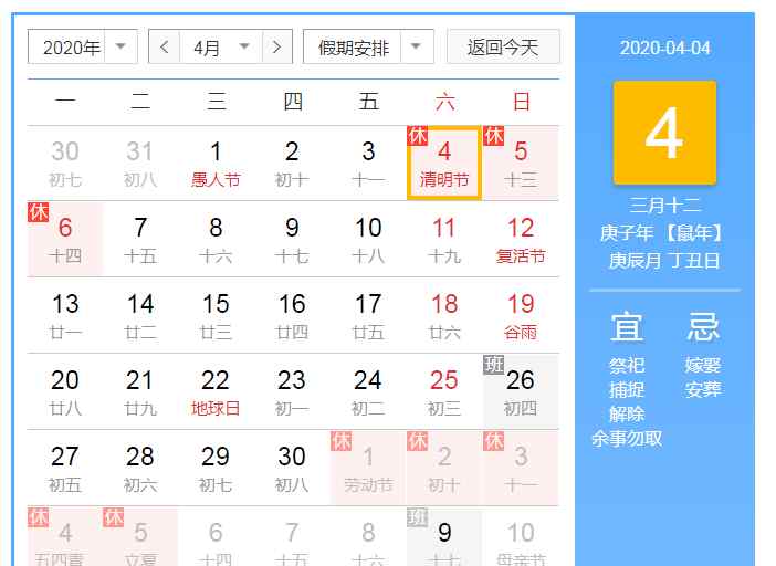今年清明節(jié)幾月幾號 2020年清明節(jié)是幾月幾號 2020年清明節(jié)放假幾天最新安排