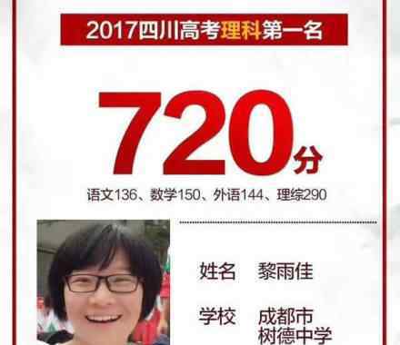 四川文科狀元2017 2017年四川省高考狀元出爐