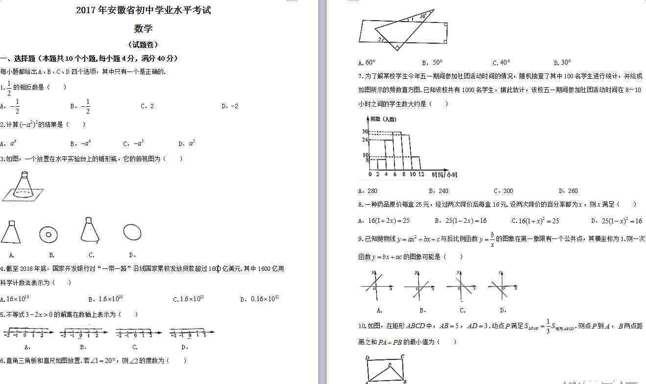 安徽省中考數(shù)學(xué)試卷 2017年安徽中考數(shù)學(xué)試卷含答案（word版）