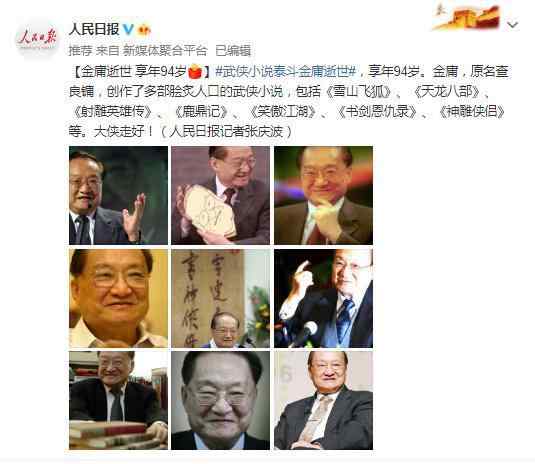 金庸老婆 金庸去世前細(xì)節(jié)被扒 金庸老婆是誰共幾個(gè)孩子？