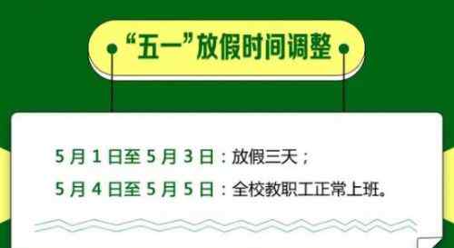 五一新聞 這些人五一不放假怎么回事？這些人五一為什么不放假最新通知一覽