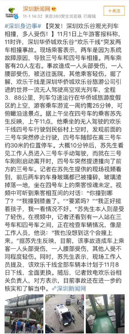 歡樂谷事故 歡樂谷列車相撞怎么回事？歡樂谷列車相撞事件始末現(xiàn)場(chǎng)圖曝光