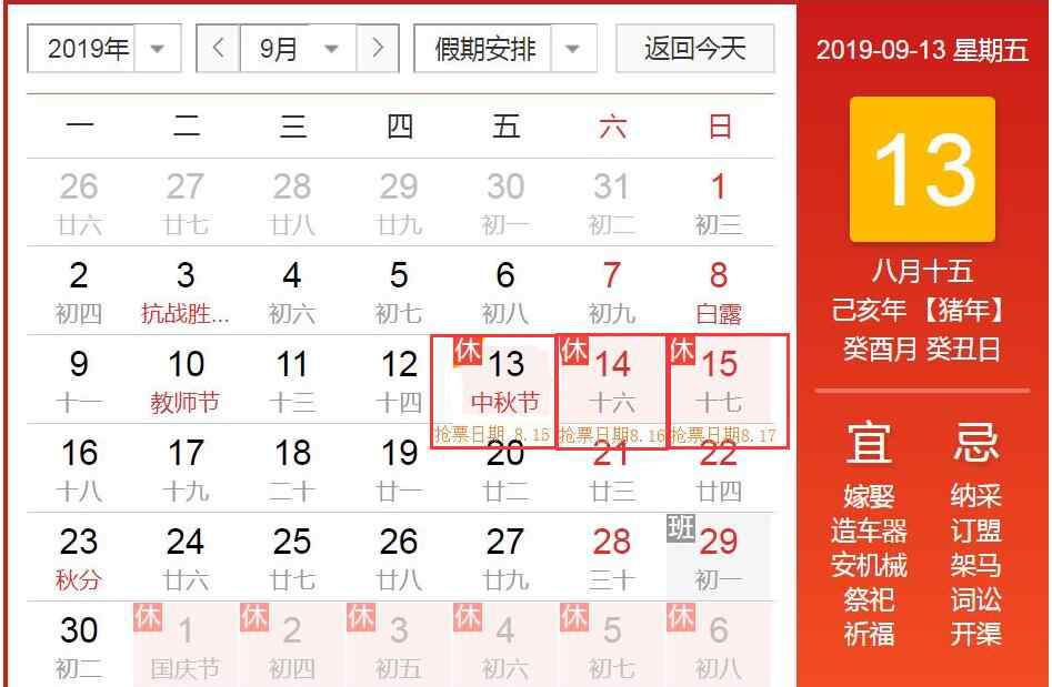 今年中秋節(jié)放假安排 2019中秋節(jié)國慶節(jié)放假時間安排 中秋節(jié)搶票攻略必讀 中秋節(jié)怎么調(diào)休？