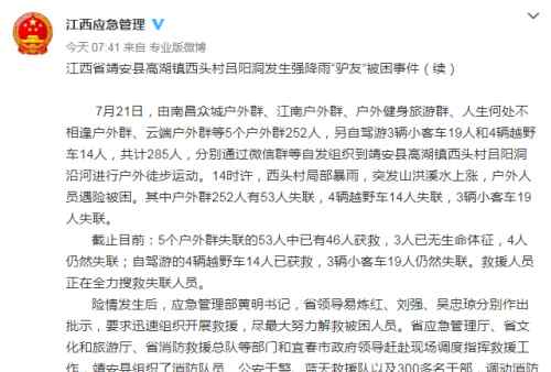 285名驢友被困 285名驢友被困怎么回事？285名驢友被困哪里最新消息救出來了嗎