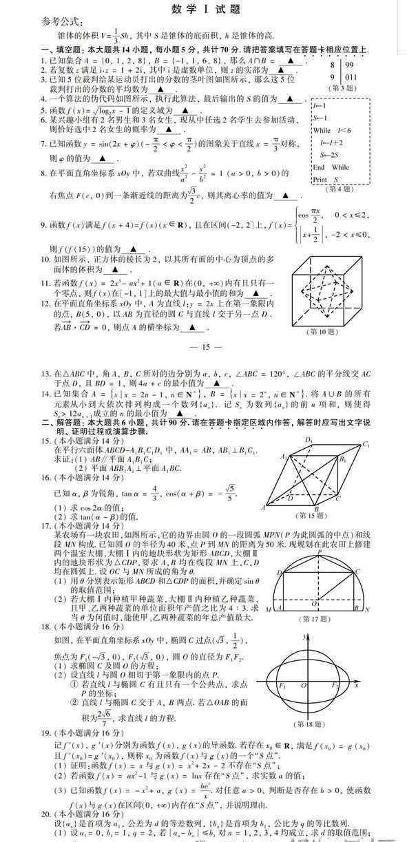 2018江蘇高考數(shù)學(xué)試卷 2018江蘇高考數(shù)學(xué)試卷及答案