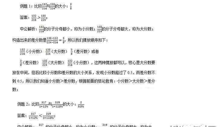 分子分母比大小訣竅 行測資料分析答題技巧：差分法巧解分數(shù)大小