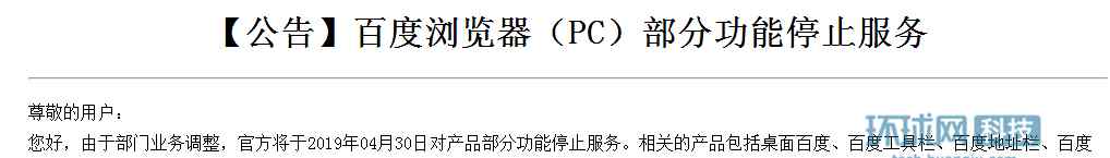 百度瀏覽 百度瀏覽器將不再更新怎么回事？百度瀏覽器什么時(shí)候停止服務(wù)