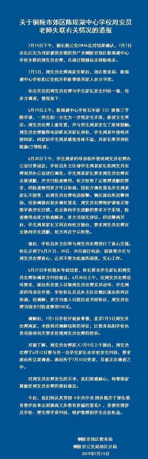 安徽失聯(lián)教師 安徽失聯(lián)教師遺體已找到，安徽失聯(lián)教師去世怎么回事？