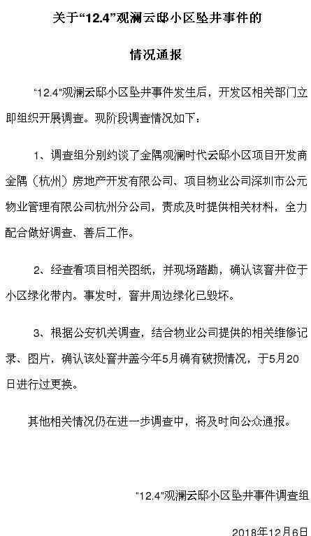 孕婦墜井事件 杭州通報孕婦墜井事故說了什么？孕婦墜井事故原因及始末詳情介紹