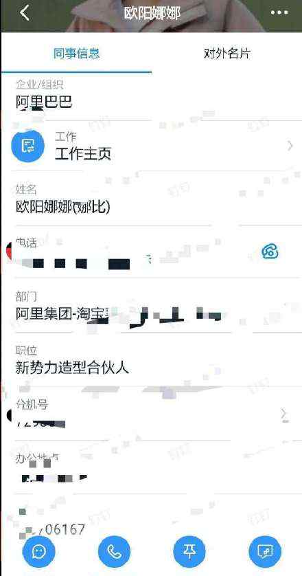 歐陽娜娜入職阿里 歐陽娜娜入職阿里怎么回事？歐陽娜娜為什么入職阿里做什么的