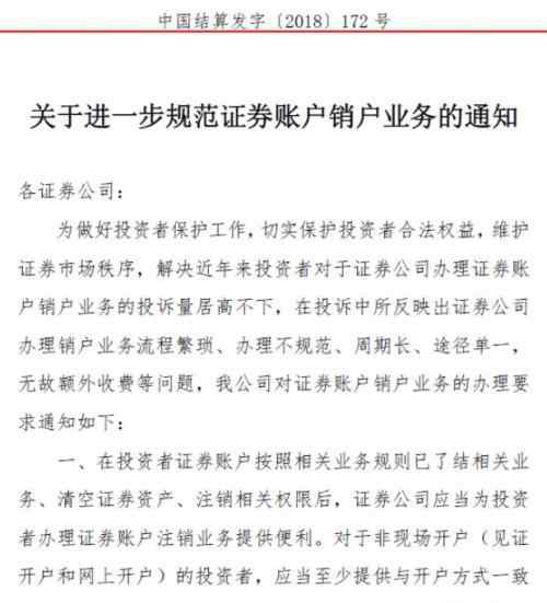 證券開戶要多久 股票賬戶網(wǎng)上銷戶要怎么弄？什么時候可以辦理時間要多久？