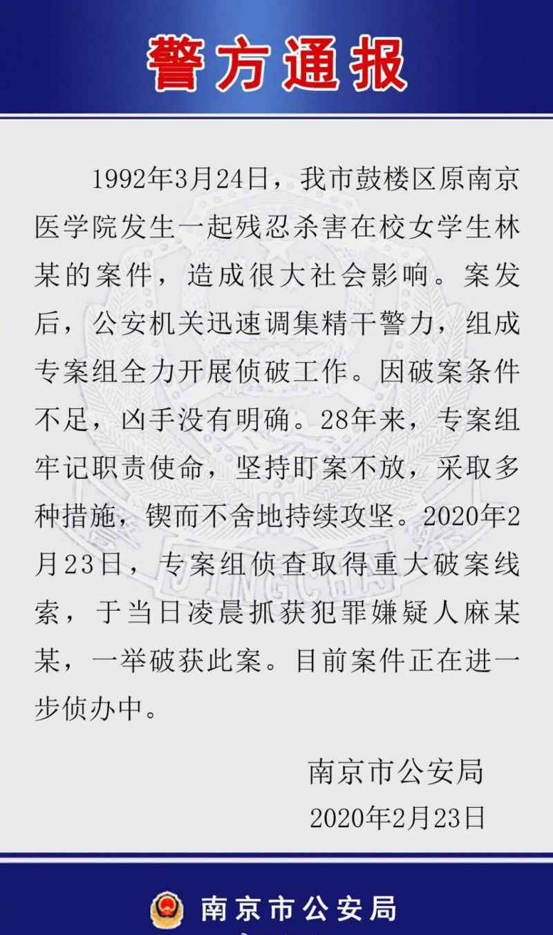 南醫(yī)大女生案 28年前南醫(yī)大女生被殺案告破 詳細經(jīng)過嫌犯是誰作案動機揭秘