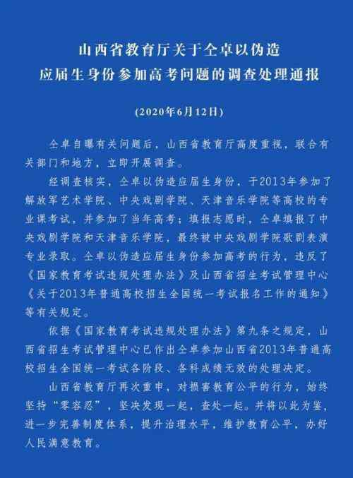 關系網(wǎng)站 仝卓身份造假事件關系網(wǎng)曝光 仝卓事件人物關系梳理（附名單、職務）