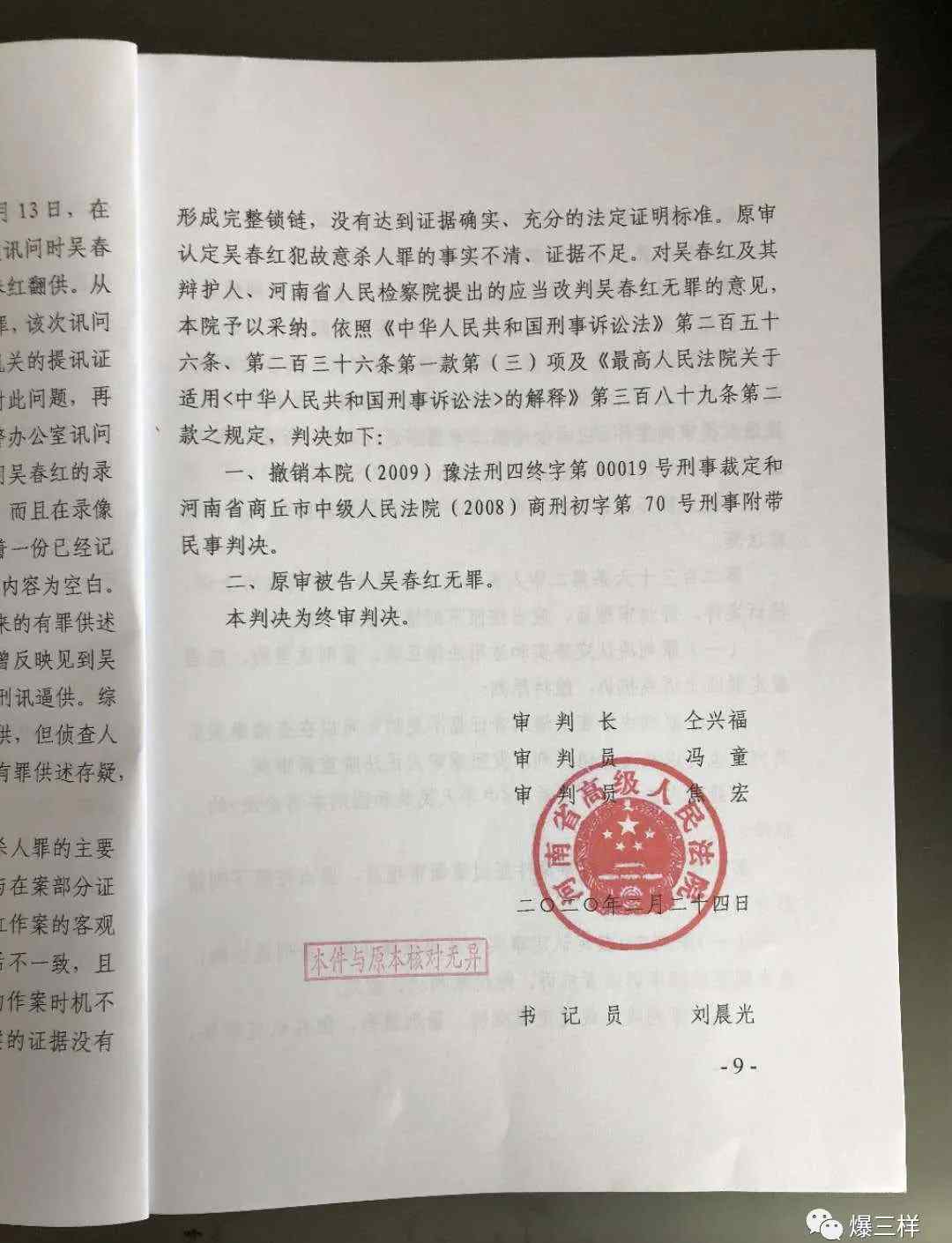 河南16年前投毒殺人案再審改判無(wú)罪 河南16年前投毒殺人案改判無(wú)罪原因是什么？16年后吳春紅家庭現(xiàn)狀揭秘