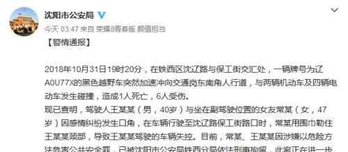 沈陽越野車沖撞 沈陽越野車沖撞事故詳情曝光1死6傷 沈陽越野車為什么沖撞？