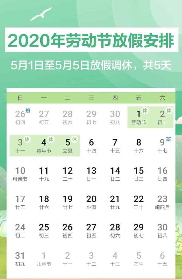 勞動(dòng)節(jié)是幾月幾日 2020年五一放假是幾月幾日！2020五一勞動(dòng)節(jié)放假時(shí)間調(diào)休攻略