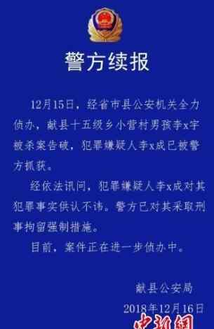 獻(xiàn)縣男童被害案 獻(xiàn)縣男童被害案后續(xù)嫌疑人已被抓獲 男童失聯(lián)38天后被害始末