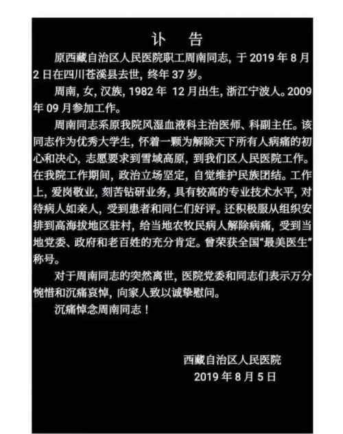 周南醫(yī)生去世 周南醫(yī)生去世怎么回事？周南醫(yī)生個(gè)人資料照片去世原因是什么